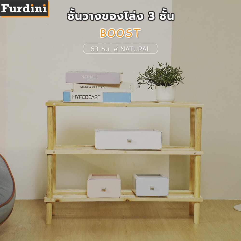 ชั้นวางของโล่ง 3 ชั้น FURDINI BOOST 63 ซม. สี NATURAL