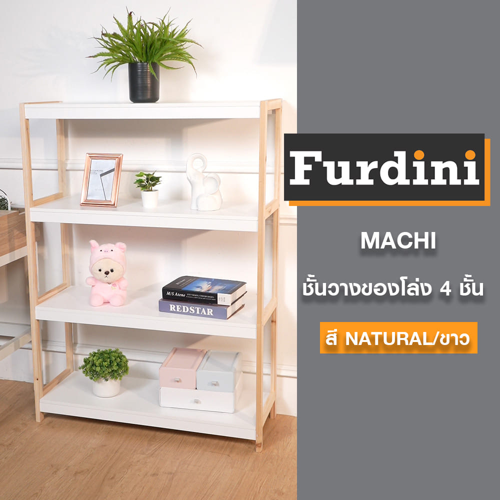 ชั้นวางของโล่ง 4 ชั้น FURDINI MACHI สี NATURAL/ขาว