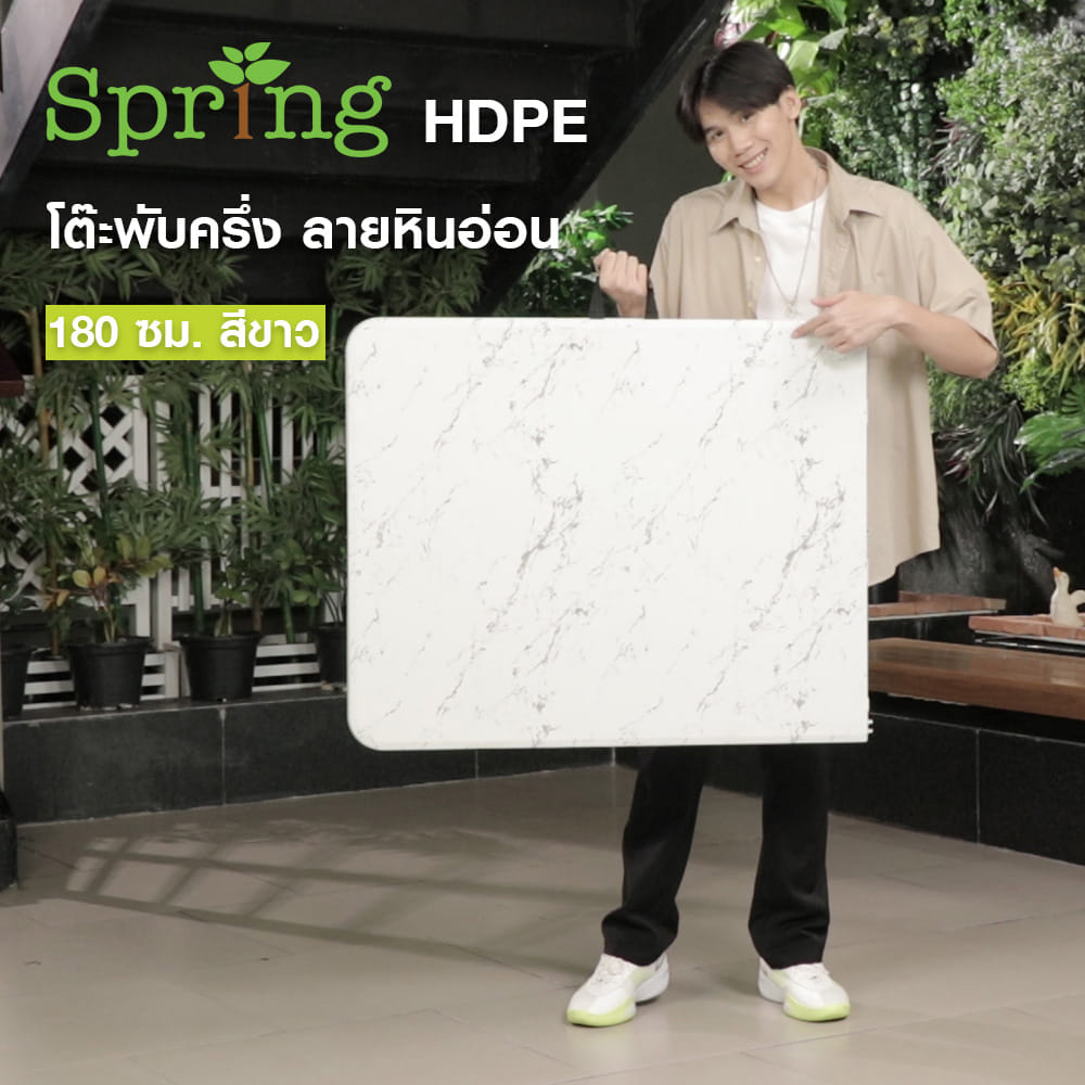 โต๊ะพับ HDPE SPRING ลายหินอ่อน 180 ซม. สีขาว