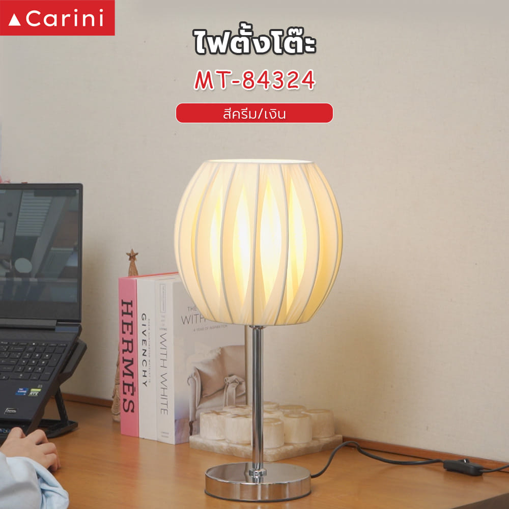 ไฟตั้งโต๊ะ CARINI MT-84324 สีครีม/เงิน