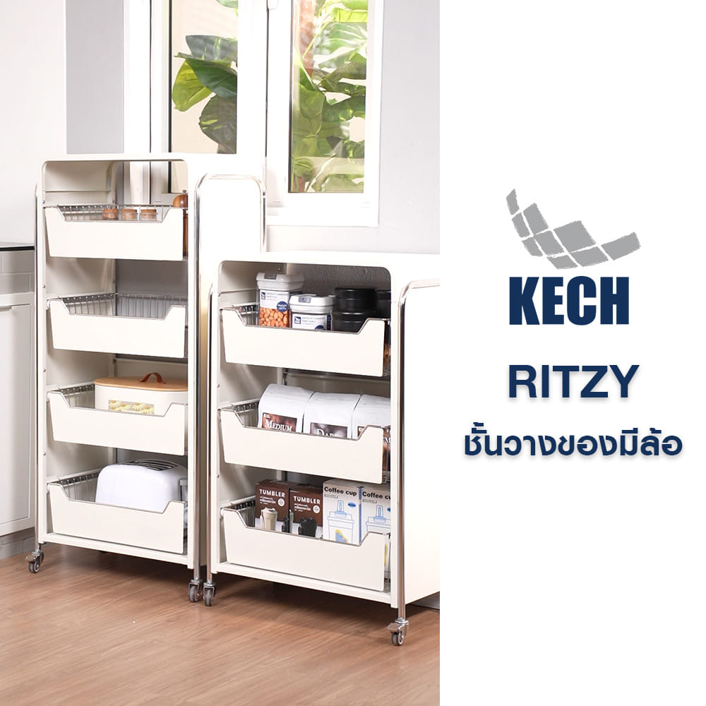 ชั้นวางของ 3 ชั้น มีล้อ KECH RITZY 53.2x30x84 ซม.