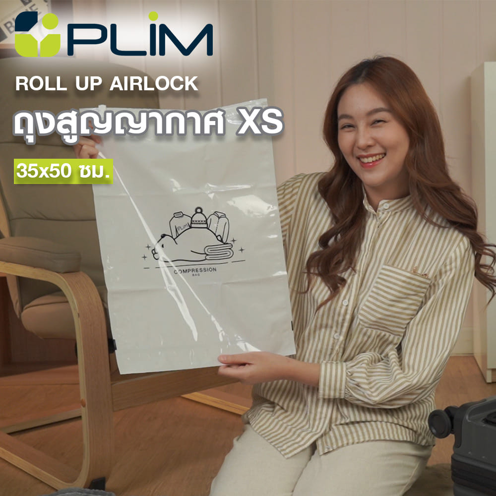 ถุงสุญญากาศ PLIM ROLL UP AIRLOCK SIZE XS 35X50 ซม. (แพ็ก 2 ชิ้น)