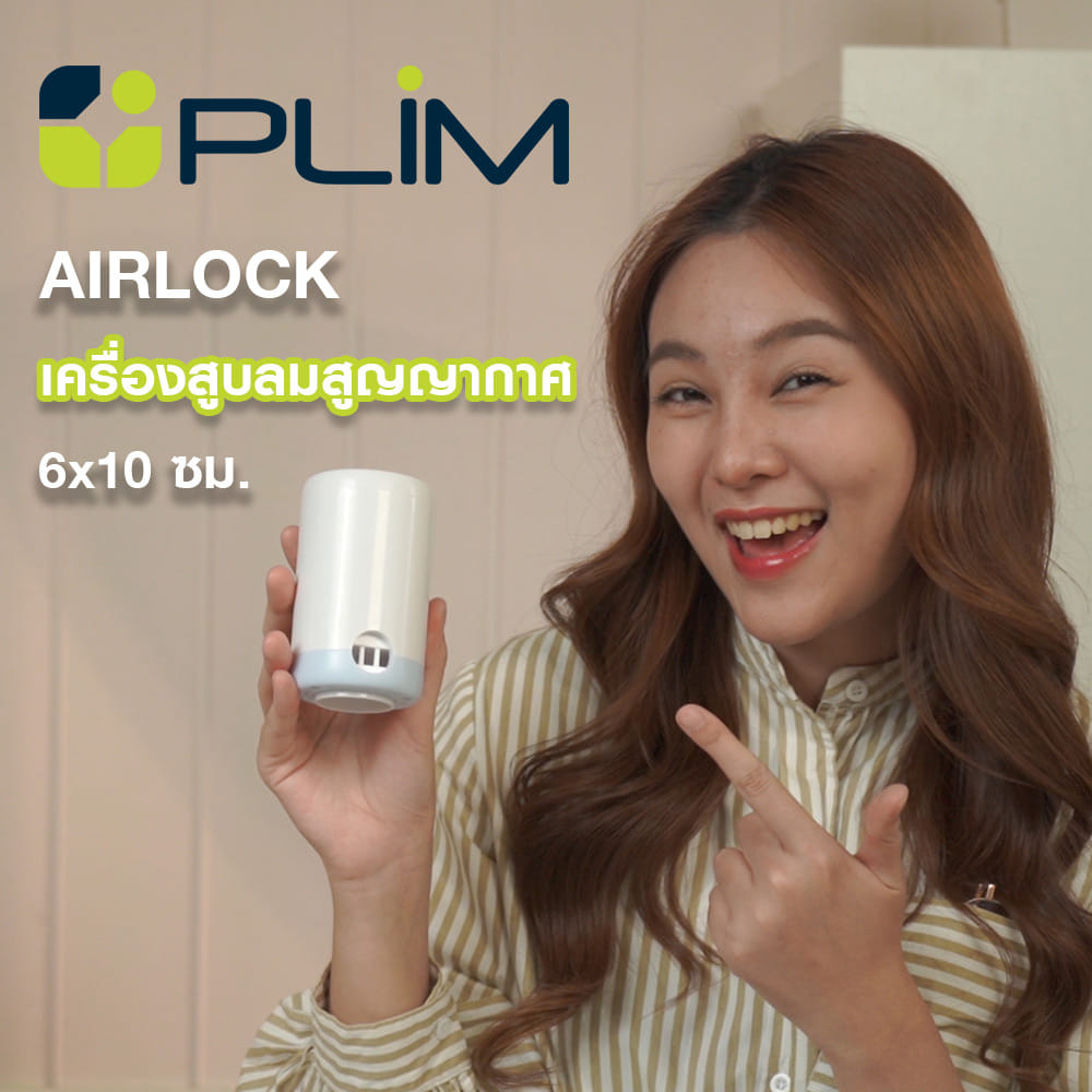 เครื่องสูบลมสุญญากาศ PLIM AIRLOCK 6x10 ซม.