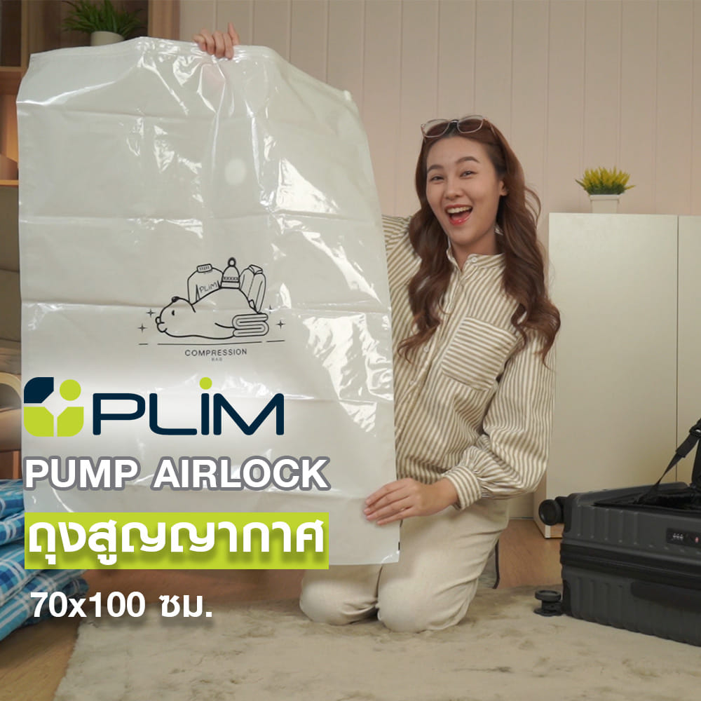 ถุงสุญญากาศ PLIM PUMP AIRLOCK SIZE XL 70X100 ซม.