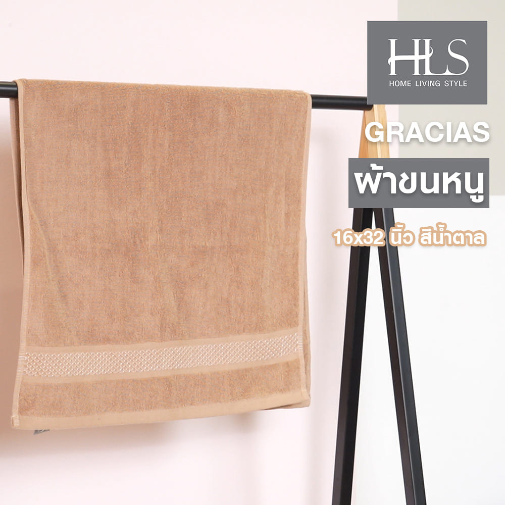 ผ้าขนหนู HOME LIVING STYLE GRACIAS 16x32 นิ้ว สี BROWN