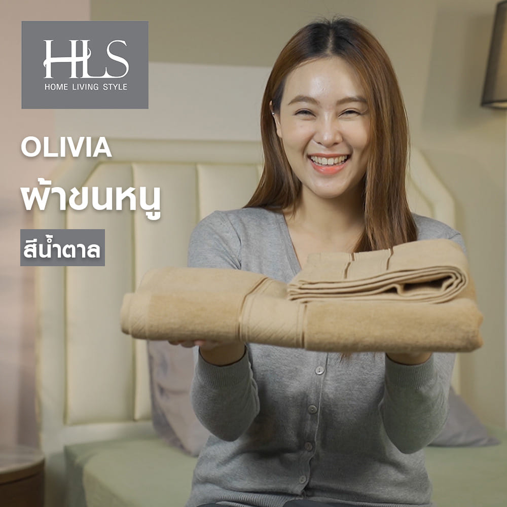 ผ้าขนหนู HOME LIVING STYLE OLIVIA 16x32 นิ้ว สี BROWN