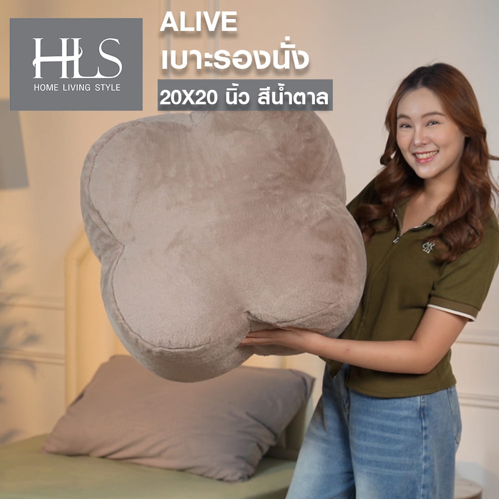 เบาะรองนั่ง HOME LIVING STYLE ALIVE 20X20 นิ้ว สีน้ำตาล