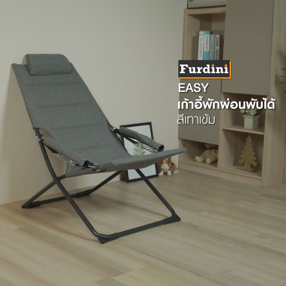 เก้าอี้พักผ่อนพับได้ FURDINI EASY สีเทาเข้ม