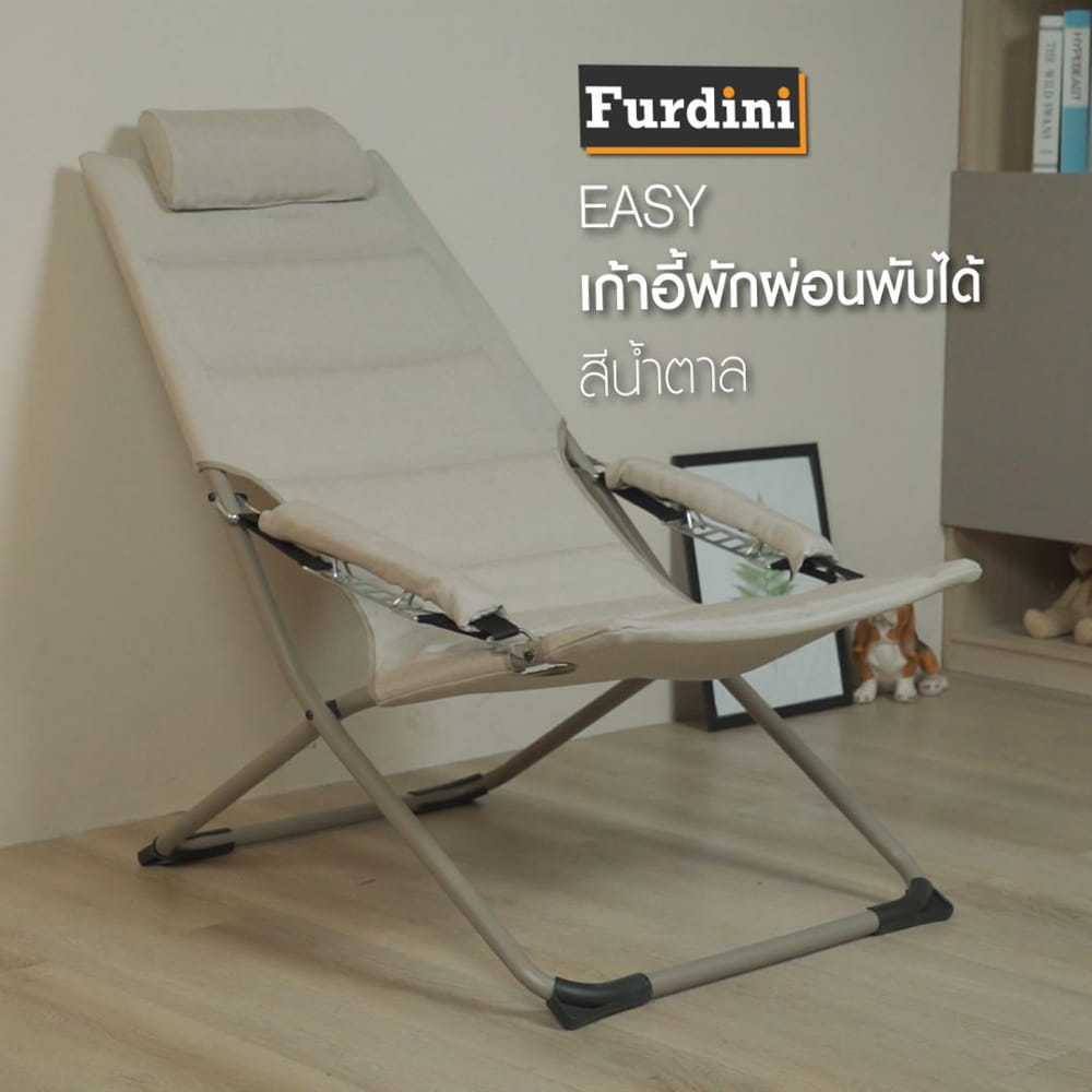 เก้าอี้พักผ่อนพับได้ FURDINI EASY สีน้ำตาล