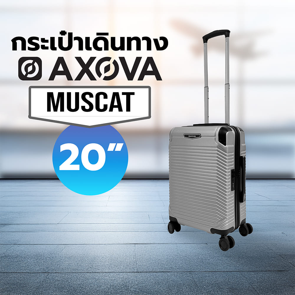 กระเป๋าเดินทาง 24 นิ้ว AXOVA MUSCAT สีเงิน
