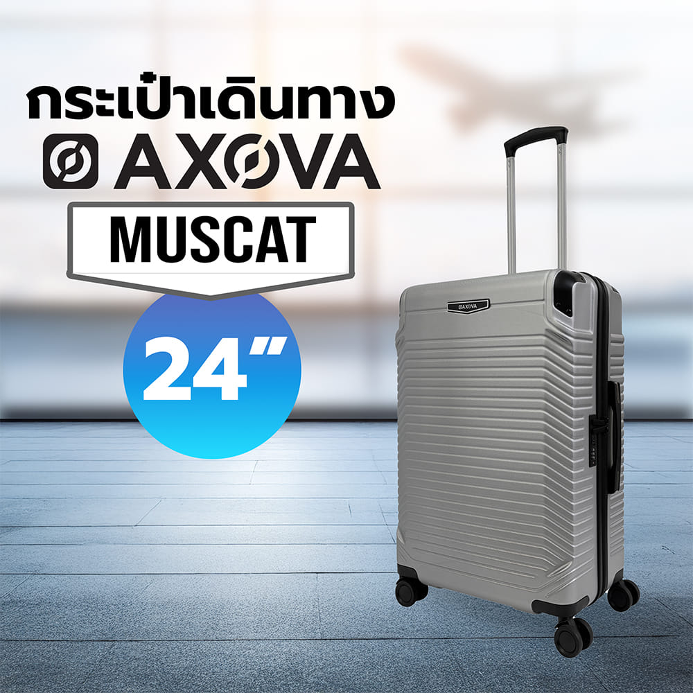 กระเป๋าเดินทาง 20 นิ้ว AXOVA MUSCAT สีเงิน