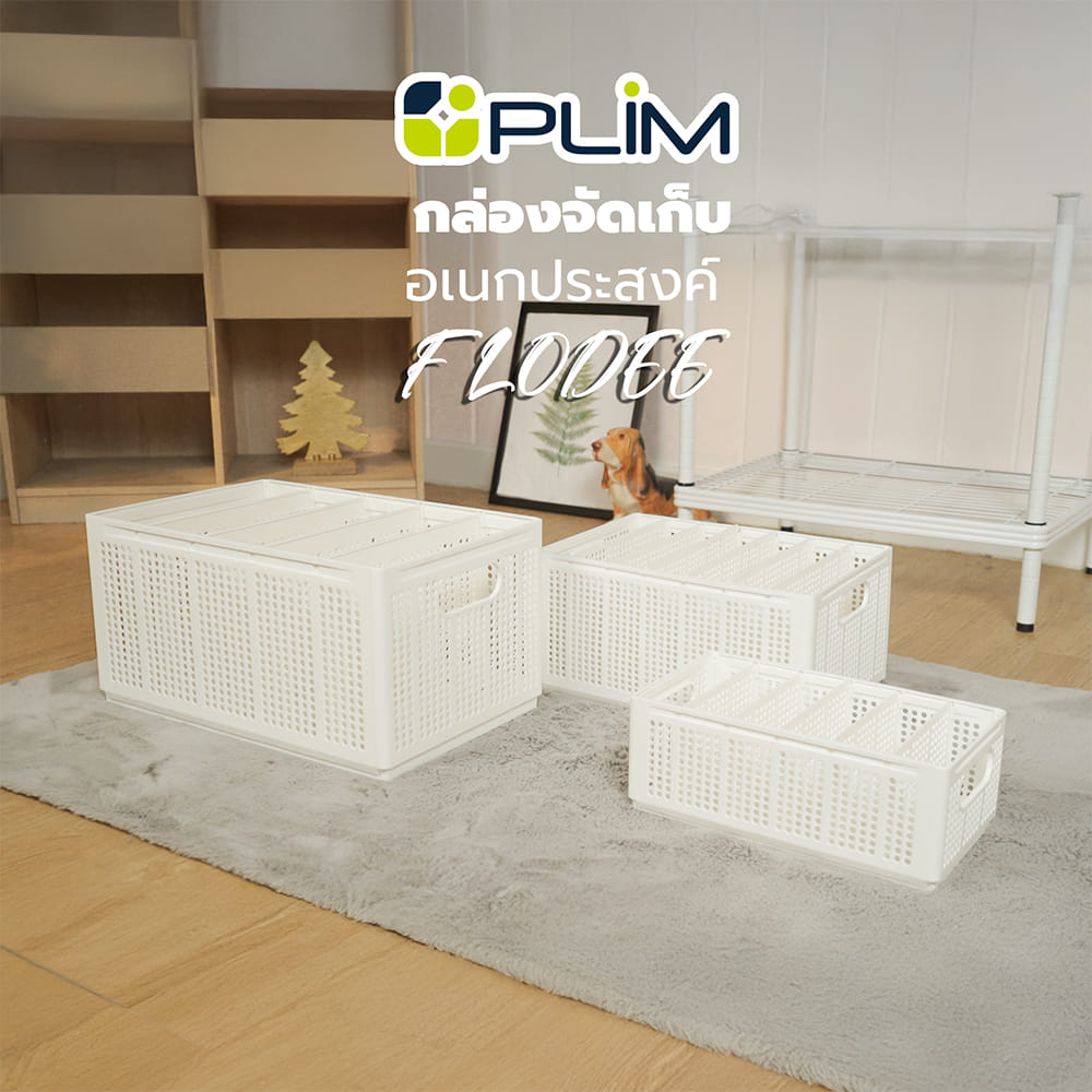กล่องจัดเก็บอเนกประสงค์ PLIM FLODEE SIZE S สีขาว