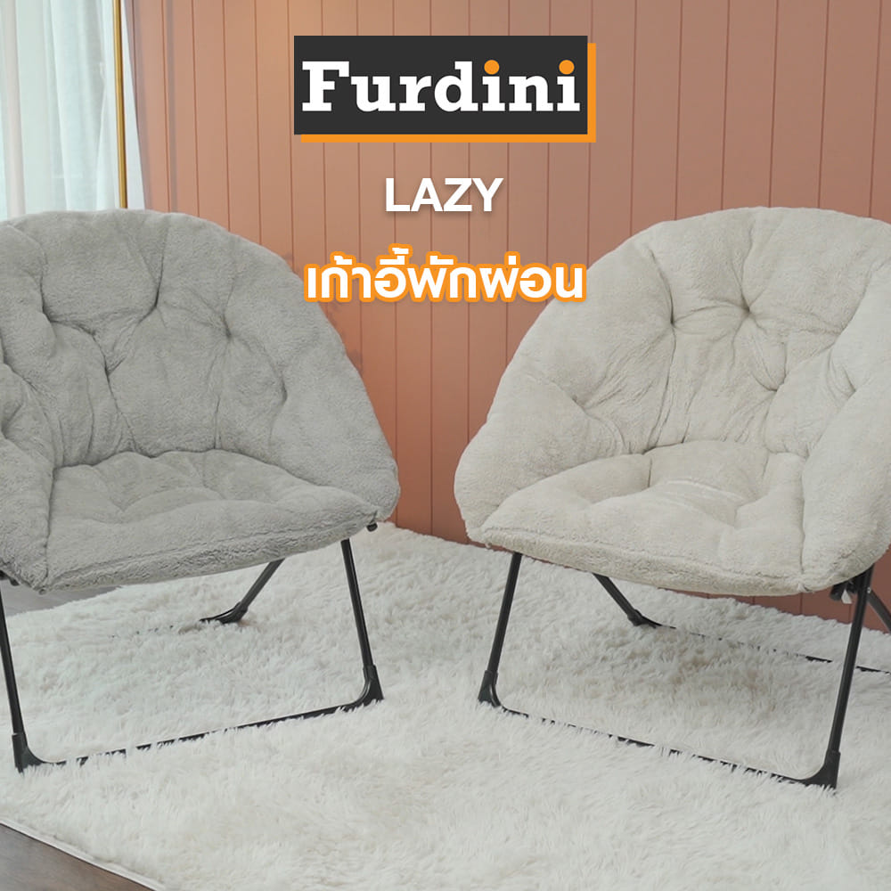เก้าอี้พักผ่อน FURDINI LAZY สีเทา