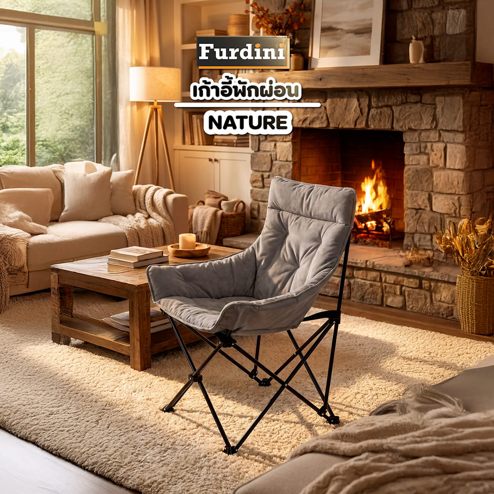 เก้าอี้พักผ่อน FURDINI NATURE สีเทา