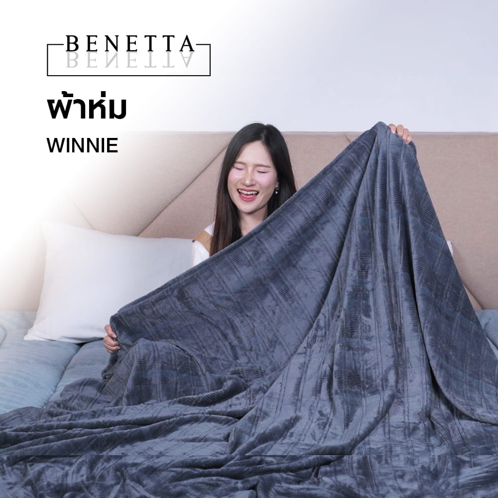 ผ้าห่ม BENETTA WINNIE 70x90 นิ้ว สี DARK GREY