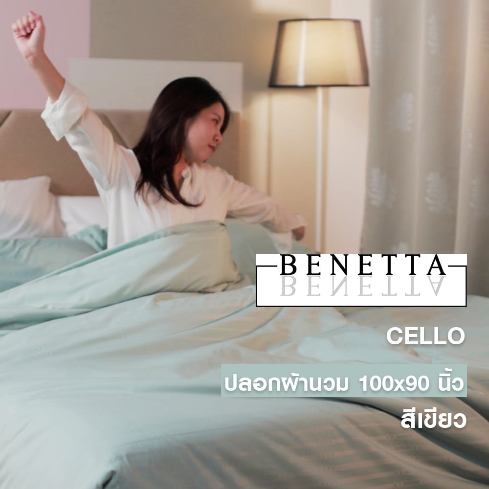 ปลอกผ้านวม BENETTA CELLO 100x90 นิ้ว สี GREEN