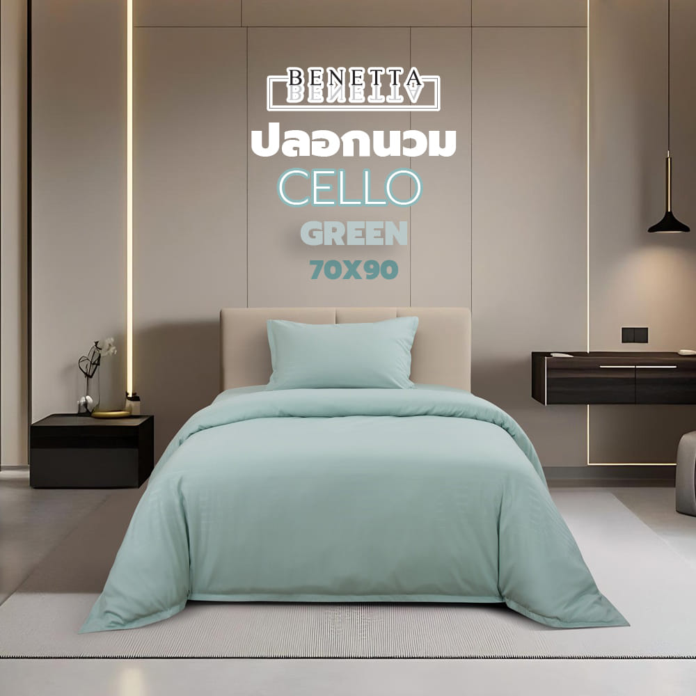 ปลอกผ้านวม BENETTA CELLO 70x90 นิ้ว สี GREEN