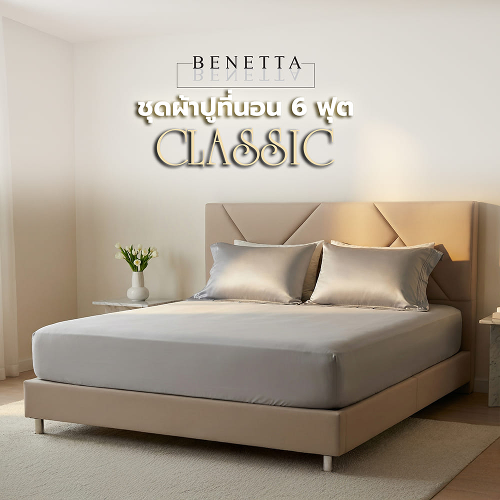 ชุดผ้าปูที่นอน 6 ฟุต (ชุด 3 ชิ้น) BENETTA CLASSIC สี GREY