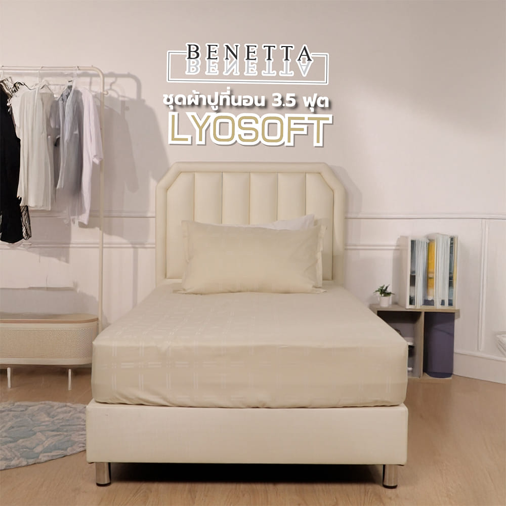 ชุดผ้าปูที่นอน 3.5 ฟุต (ชุด 2 ชิ้น) BENETTA LYOSOFT สี BEIGE