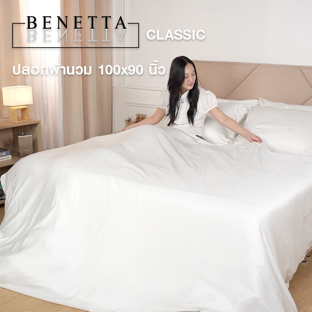 ปลอกผ้านวม BENETTA CLASSIC 100x90 นิ้ว สี WHITE