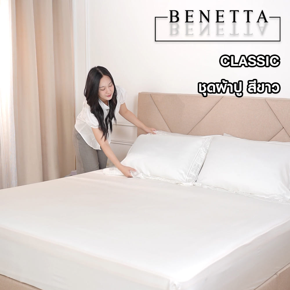 ชุดผ้าปูที่นอน 6 ฟุต (ชุด 3 ชิ้น) BENETTA CLASSIC สี WHITE