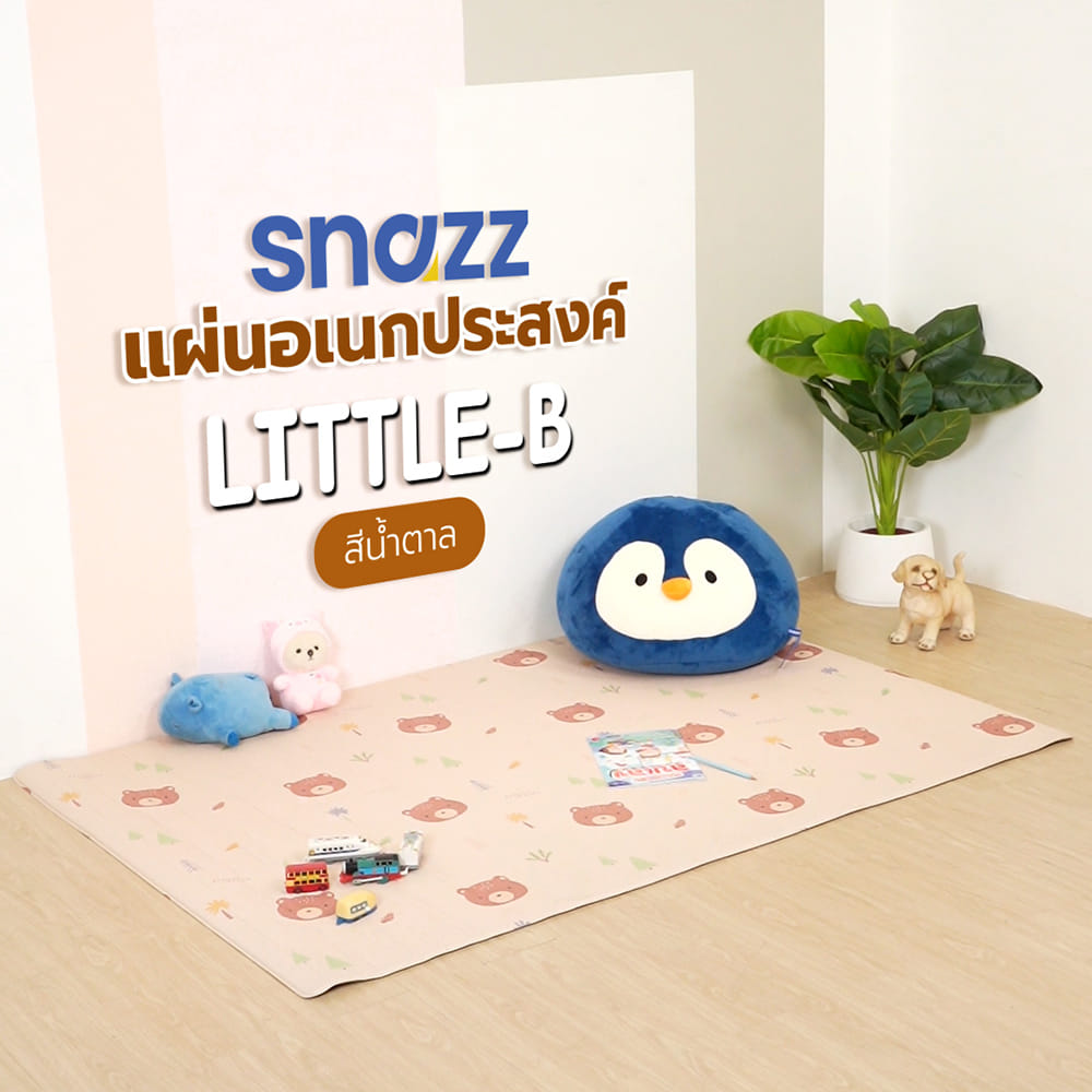 แผ่นอเนกประสงค์ SNAZZ LITTLE-B 130X190 ซม. สีน้ำตาล