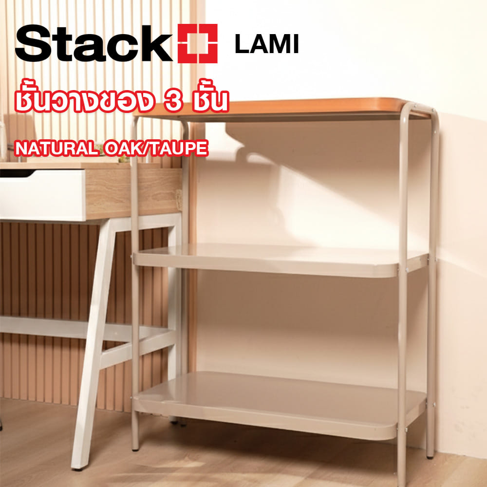 ชั้นวางของ 3 ชั้น FURDINI LAMI 70 ซม. สี NATURAL OAK/TAUPE