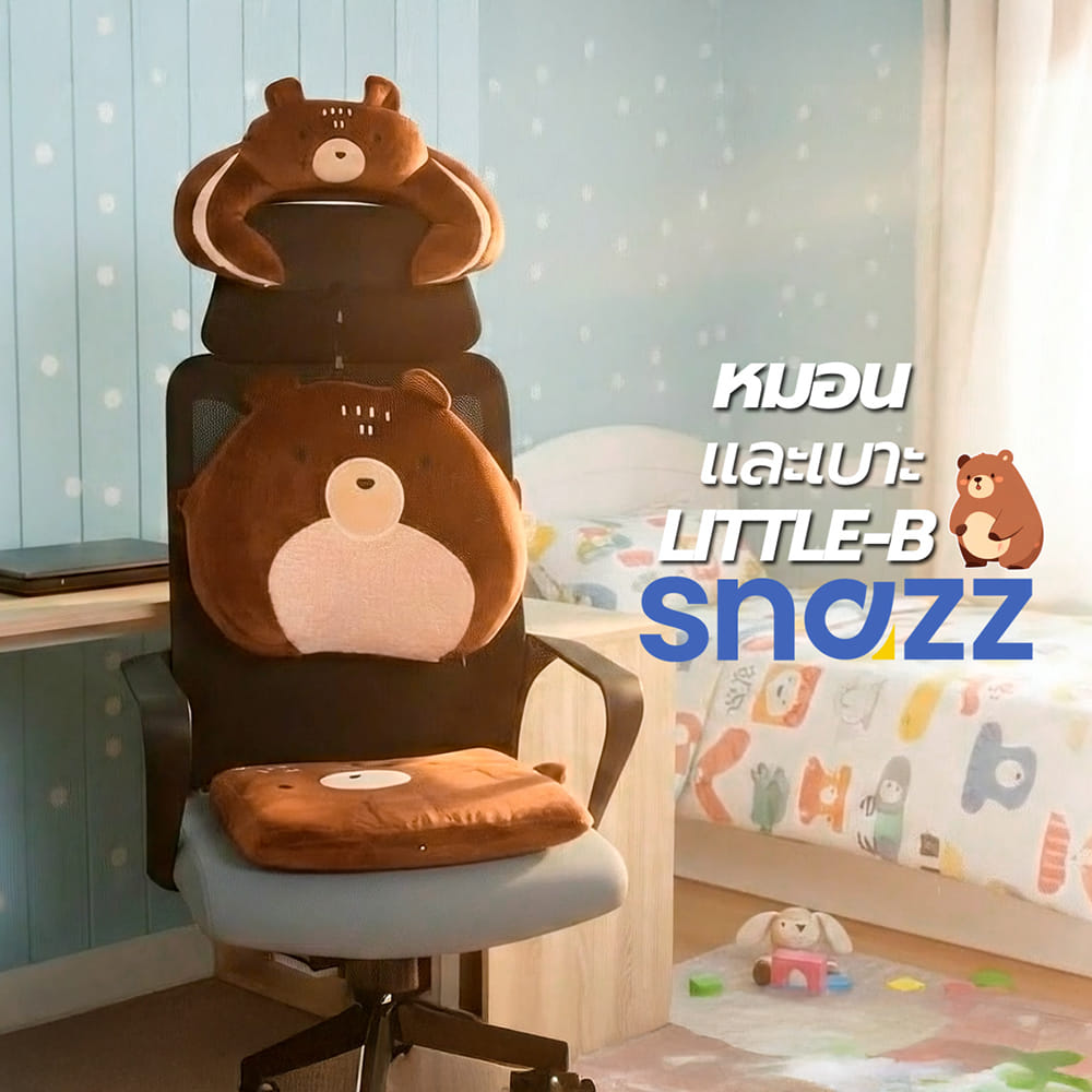 เบาะรองหลัง SNAZZ LITTLE-B 16.5X13นิ้ว สีน้ำตาล