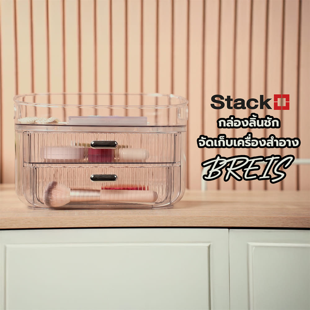 กล่องลิ้นชักจัดเก็บเครื่องสำอาง STACKO BREIS 28x19x18.5 ซม. สีใส