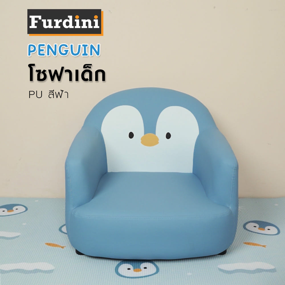โซฟาเด็ก FURDINI PENGUIN PU สีฟ้า