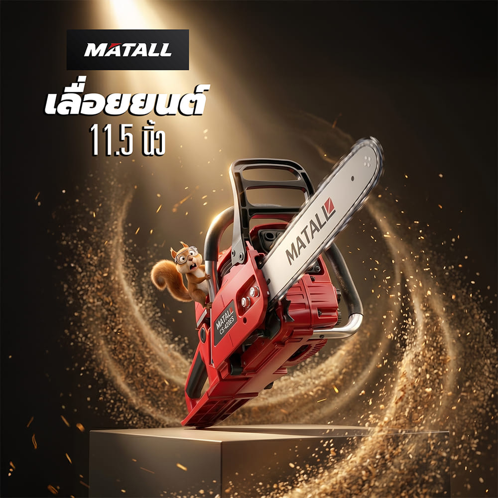 เลื่อยยนต์ MATALL HB-CS3800 11.5 นิ้ว