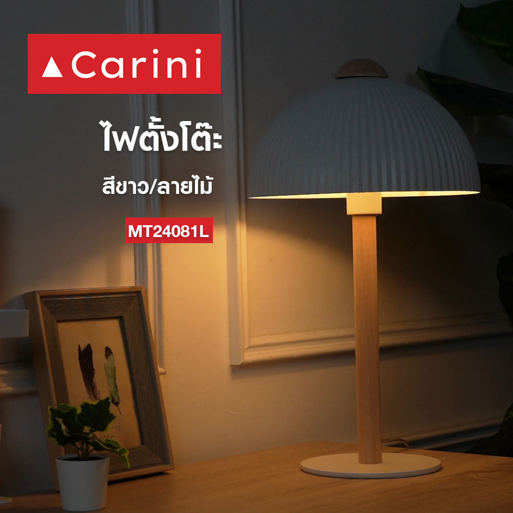 ไฟตั้งโต๊ะ CARINI MT24081L สีขาว/ลายไม้