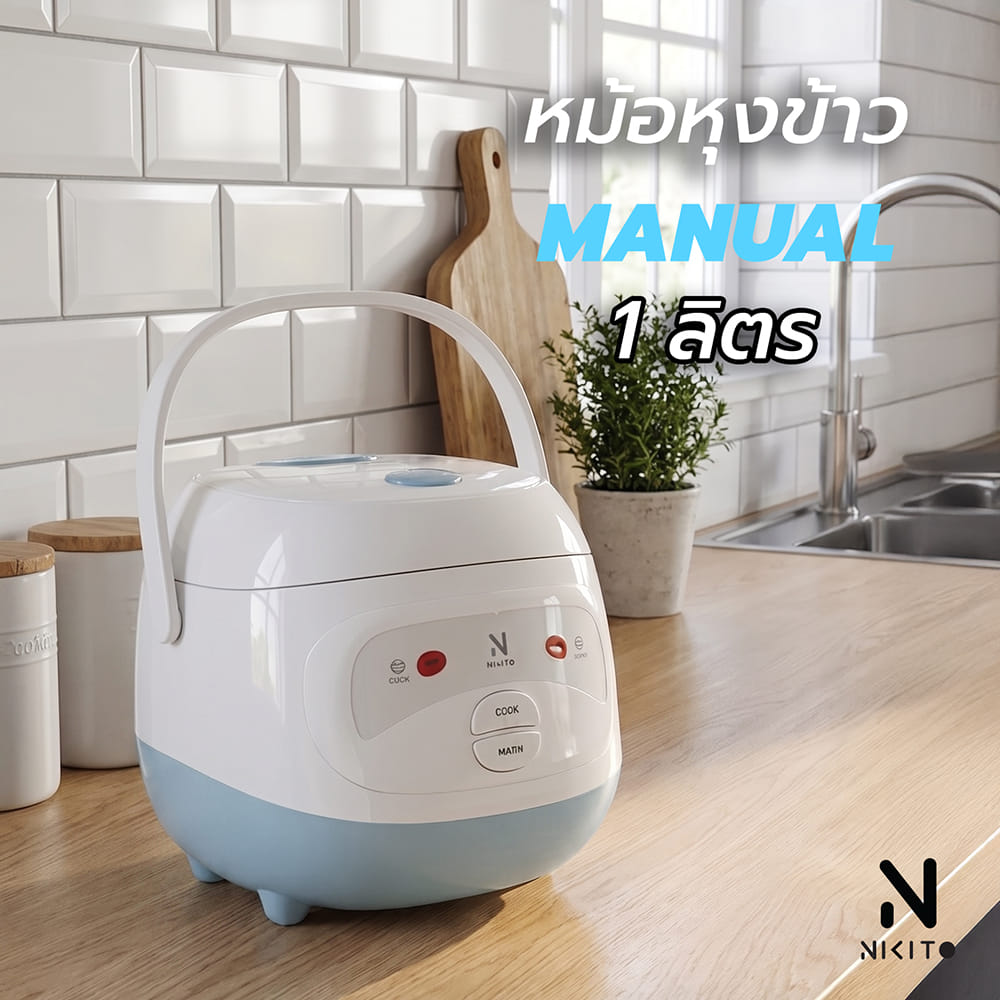 หม้อหุงข้าว MANUAL NIKITO MF4403N 1 ลิตร สีฟ้า