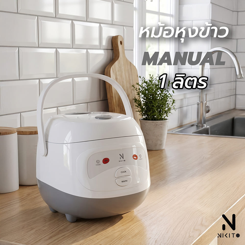 หม้อหุงข้าว MANUAL NIKITO MF4403N 1 ลิตร สีเทา