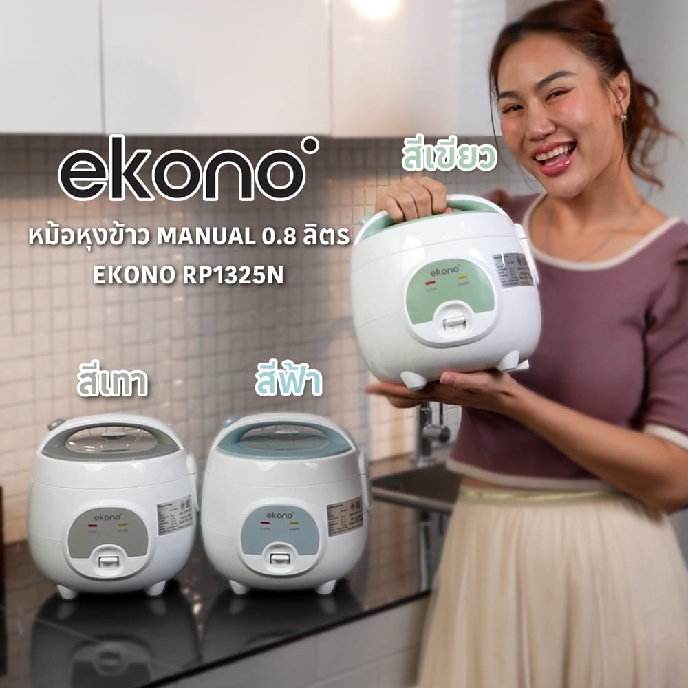 หม้อหุงข้าว MANUAL EKONO RP1325N 0.8 ลิตร สีฟ้า