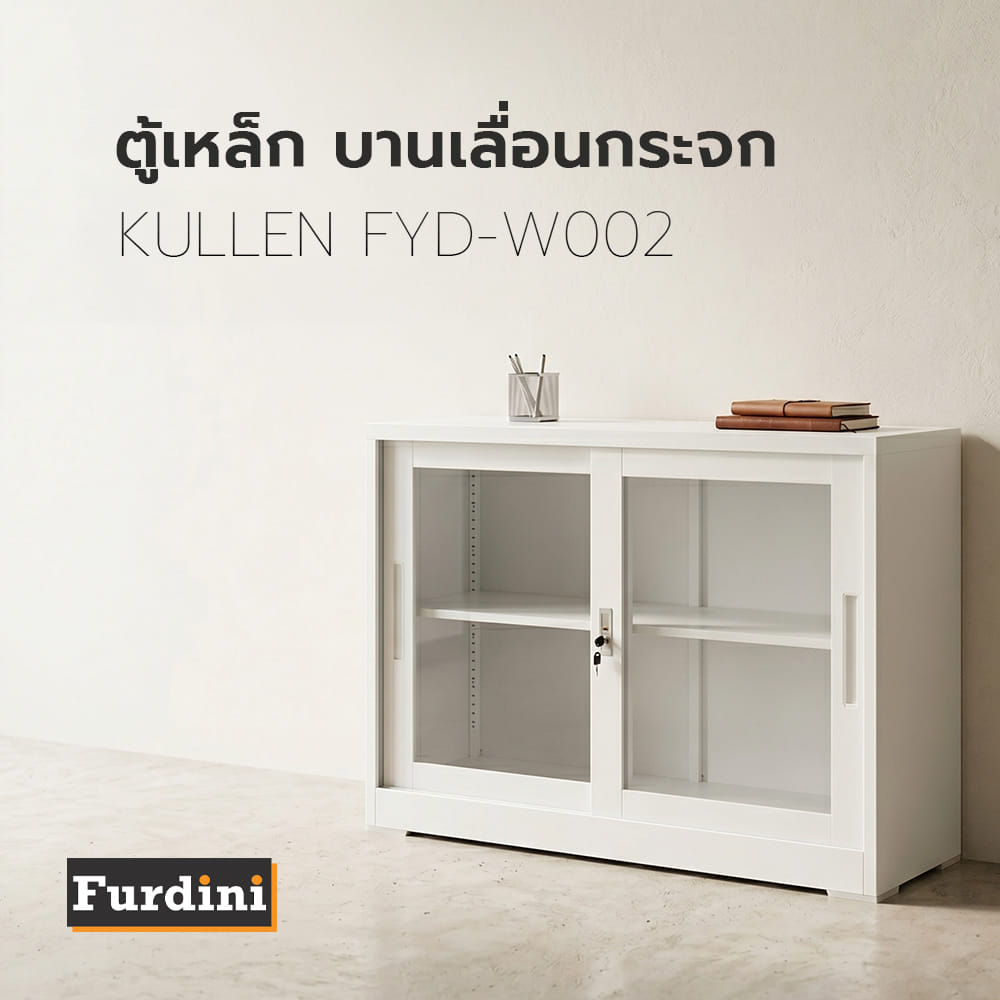 ตู้เหล็ก บานเลื่อนกระจก FURDINI KULLEN FYD-W002 120 ซม. สีขาว
