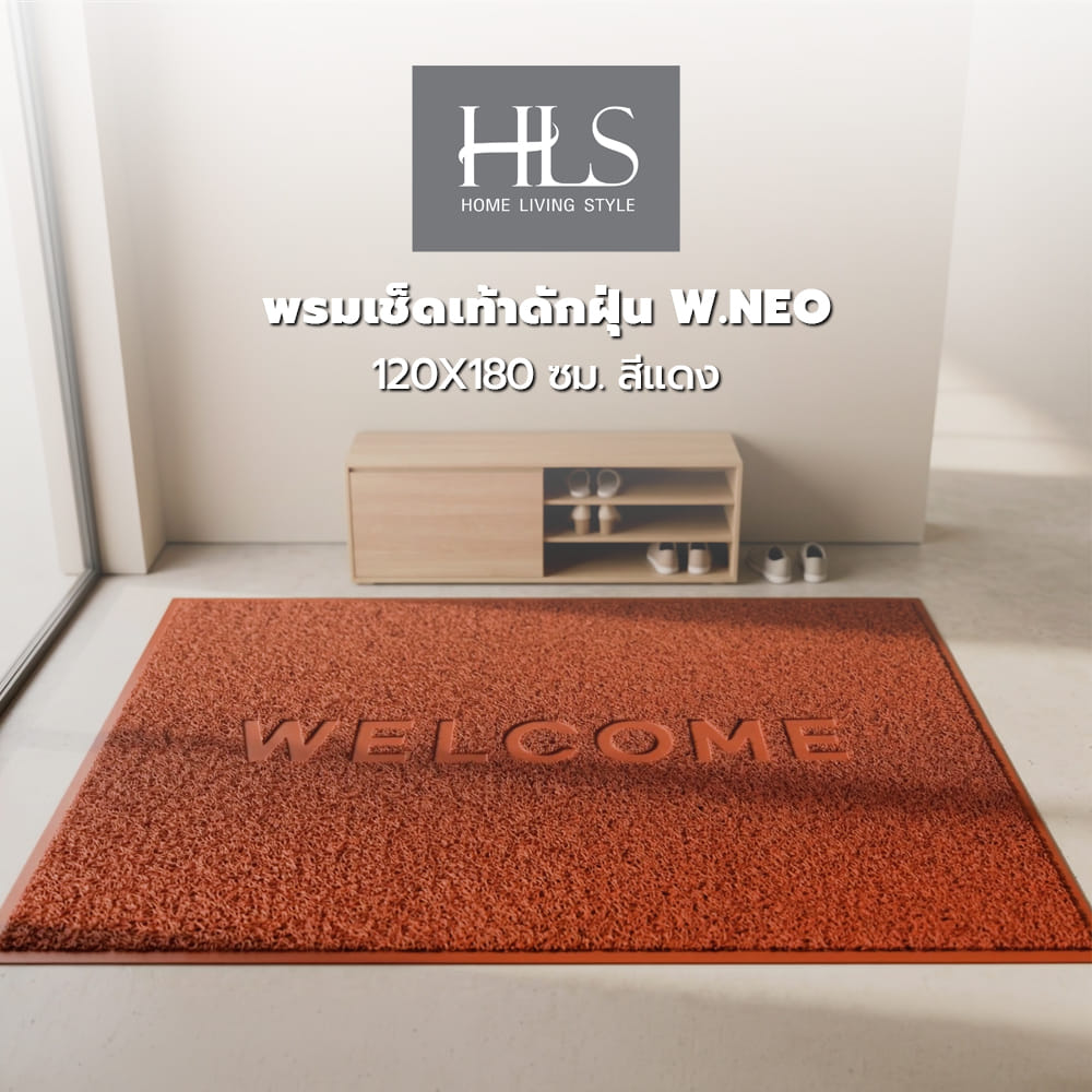 พรมเช็ดเท้าดักฝุ่น HOME LIVING STYLE W.NEO 120X180 ซม. สีแดง