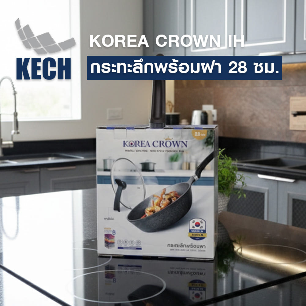 กระทะลึกพร้อมฝา 28 ซม. KECH KOREA CROWN IH