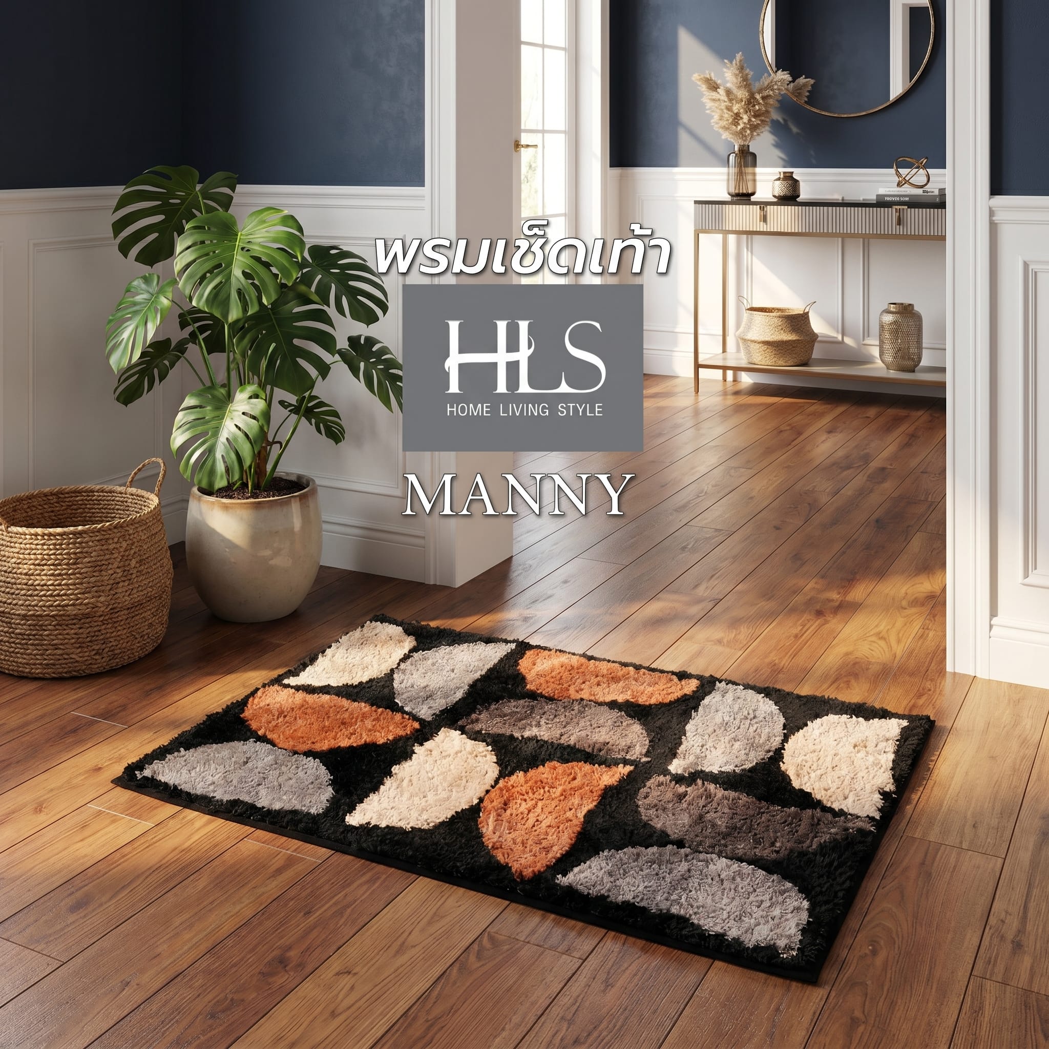 พรม HOME LIVING STYLE MANNY 45x70 ซม. สีดำ