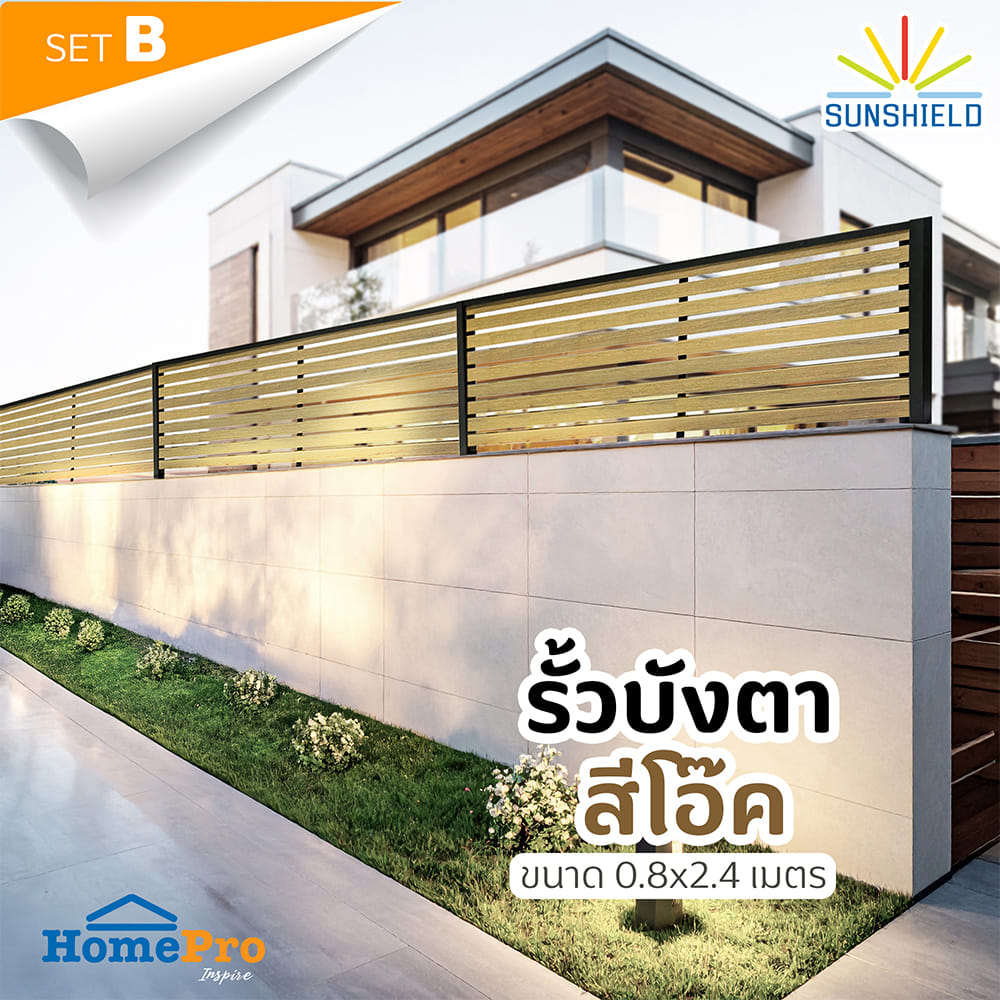 รั้วบังตาโปร่ง SUNSHIELD S824 SET B 0.8x2.4 ม. สีโอ๊ค
