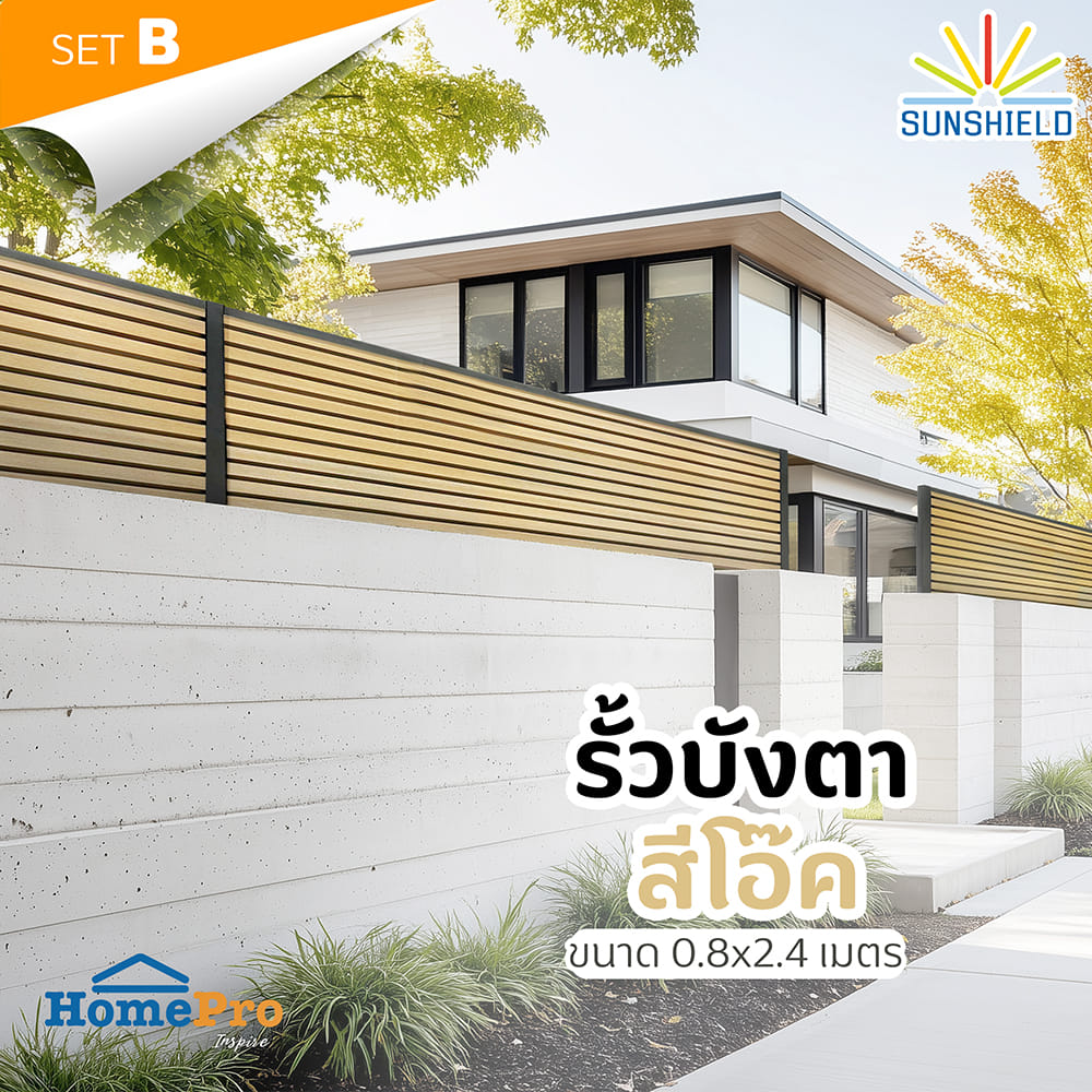 รั้วบังตาทึบ SUNSHIELD F824 SET B 0.8x2.4 ม. สีโอ๊ค