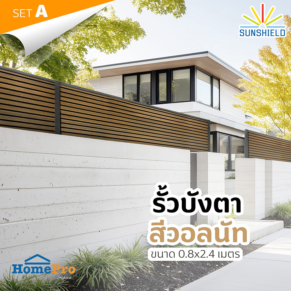 รั้วบังตาทึบ SUNSHIELD F824 SET A 0.8x2.4 ม. สีวอลนัท