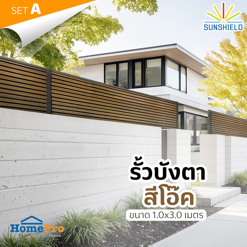รั้วบังตาทึบ SUNSHIELD F824 SET B 0.8x2.4 ม. สีวอลนัท
