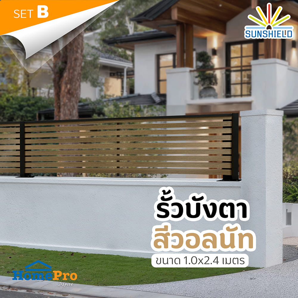 รั้วบังตาโปร่ง SUNSHIELD S124 SET B 1.0x2.4 ม. สีวอลนัท