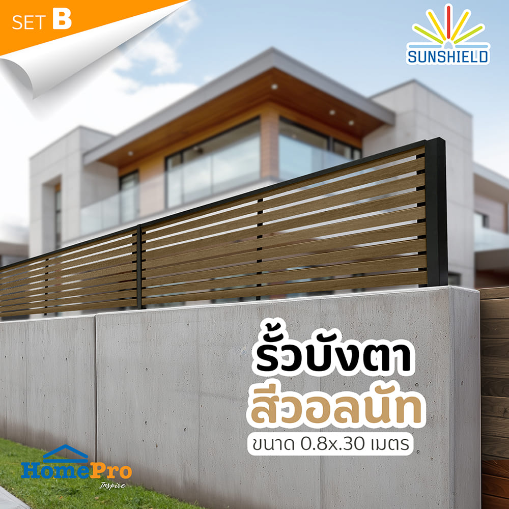 รั้วบังตาโปร่ง SUNSHIELD S830 SET B 0.8x3.0 ม. สีวอลนัท