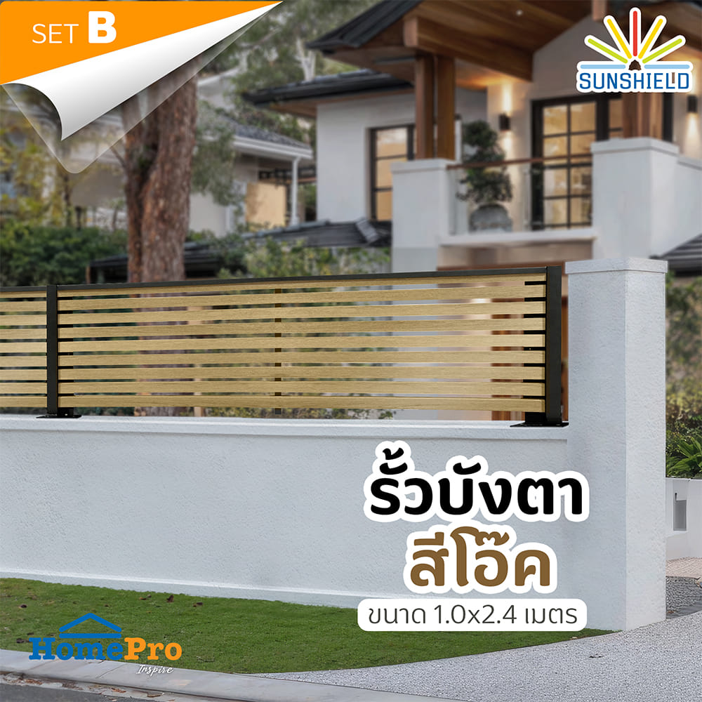 รั้วบังตาโปร่ง SUNSHIELD S124 SET B 1.0x2.4 ม. สีโอ๊ค