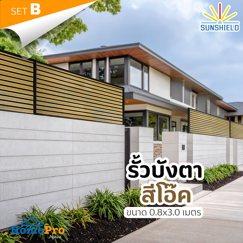รั้วบังตาทึบ SUNSHIELD F830 SET B 0.8x3.0 ม. สีโอ๊ค