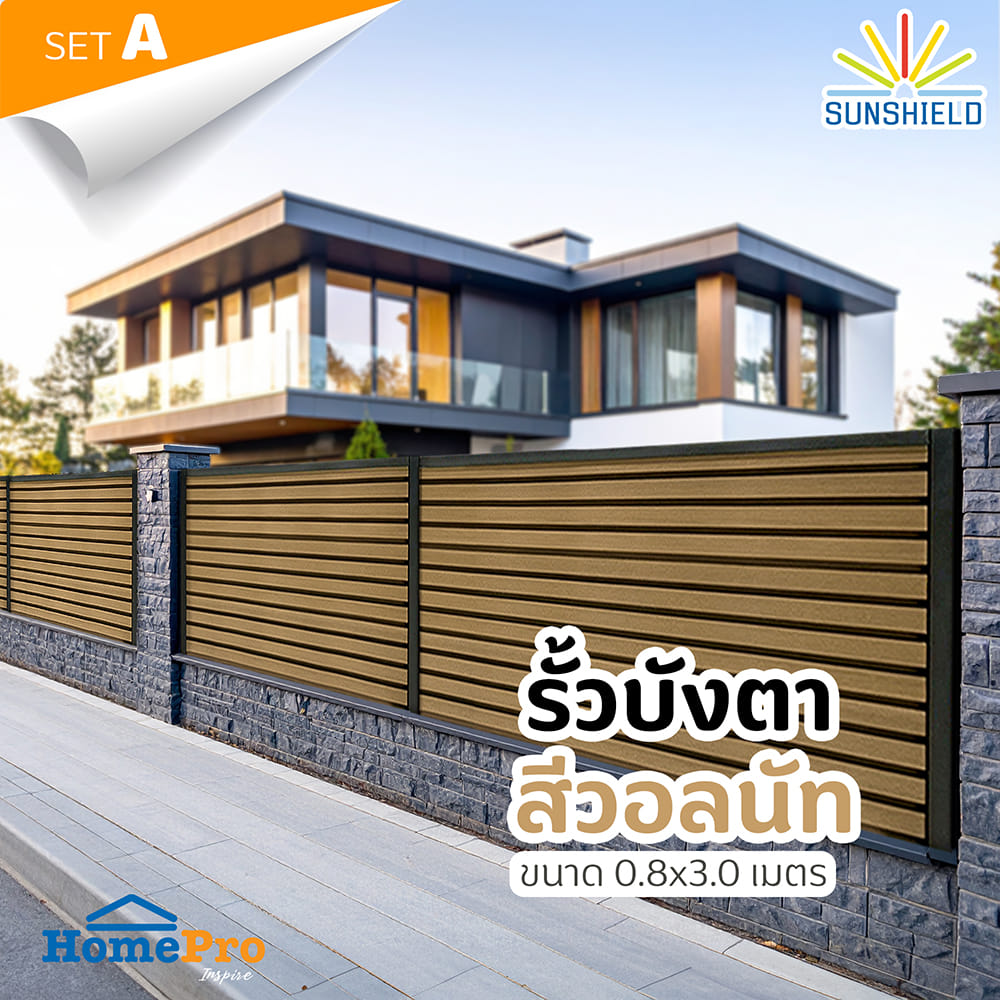 รั้วบังตาทึบ SUNSHIELD F830 SET A 0.8x3.0 ม. สีวอลนัท