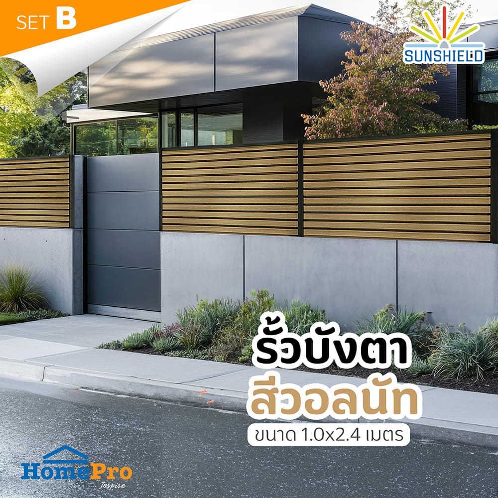 รั้วบังตาทึบ SUNSHIELD F124 SET B 1.0x2.4 ม. สีวอลนัท