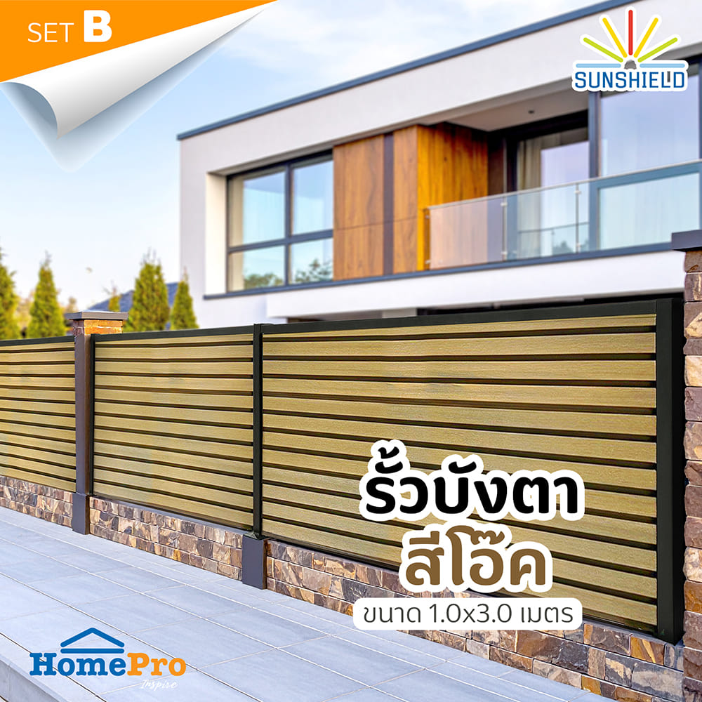 รั้วบังตาทึบ SUNSHIELD F130 SET B 1.0x3.0 ม. สีโอ๊ค